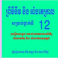 គណិតវិទ្យាទី១២ អាំងតេក្រាល Poster