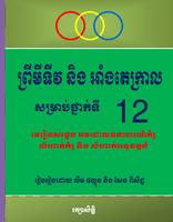 គណិតវិទ្យាទី១២ អាំងតេក្រាល syot layar 2