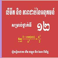 គណិតទី១២ លីមីត Cartaz