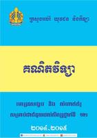 គណិតវិទ្យាទី១២ MoEYS скриншот 3