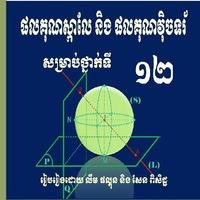 គណិតវិទ្យាទី១២ ផលគុណស្កាលែ 포스터