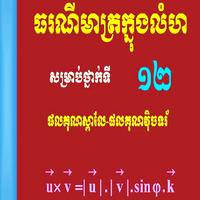 គណិតទី១២ ធរណីមាត្រក្នុងលំហ पोस्टर