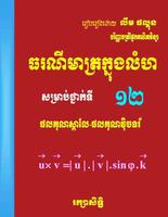 គណិតទី១២ ធរណីមាត្រក្នុងលំហ تصوير الشاشة 2