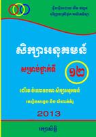 គណិតទី១២ សិក្សាអនុគមន៍ 截图 2