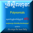 គណិតវិទ្យាទី១២ ទ្រឹស្តីពហុធា APK