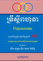 2 Schermata គណិតវិទ្យាទី១២ ទ្រឹស្តីពហុធា