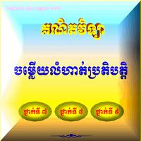 ចម្លើយគណិតថ្នាក់ទី៧៨៩ Affiche