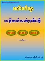 ចម្លើយគណិតថ្នាក់ទី៧៨៩ captura de pantalla 2