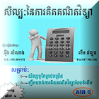 សិល្បៈនៃការគិត គណិតវិទ្យា icon