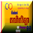 មូលដ្ឋានគ្រឹះគណិតទី១១ APK