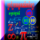 រូបមន្តគណិតវិទ្យាវិទ្យាល័យ APK