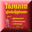 គណិតវិទ្យា វិសមភាព APK