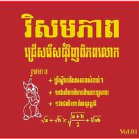 គណិតវិទ្យា វិសមភាព โปสเตอร์