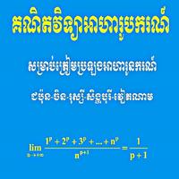 គណិតវិទ្យា លំហាត់អាហារូបករណ៍ poster