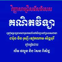 គណិតវិទ្យា អាហារូបករណ៍ poster