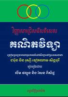 គណិតវិទ្យា អាហារូបករណ៍ スクリーンショット 2