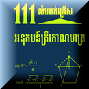 APK អនុគមន៍ត្រីកោណមាត្រ