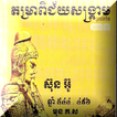 ស៊ុន អ៊ូ ភាគ២