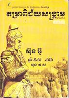 ស៊ុន អ៊ូ ភាគ២ Ekran Görüntüsü 2