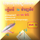 រូបវិទ្យា លំហាត់ពិសេស icon