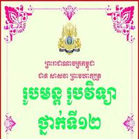 រូបវិទ្យា រូបមន្តគន្លឹះ Affiche