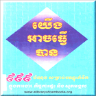 យើងអាចធ្វើបាន icon