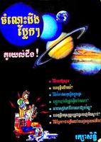 3 Schermata ចំណេះដឹងប្លែកៗ