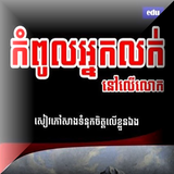កំពូលអ្នកលក់ आइकन