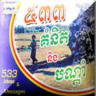 គំនិត និង បណ្តាំ أيقونة