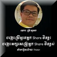Khmer Think Plus 海報