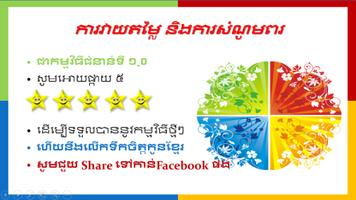 Khmer Think Plus 截圖 2