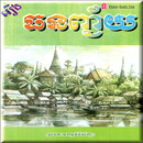 ធនញ្ជ័យ APK