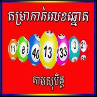 Khmer Lottery Fortune الملصق