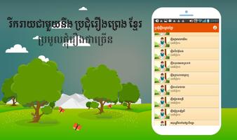 Khmer Folktales syot layar 3