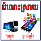 Khmer IT News icône
