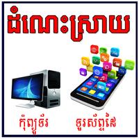 Khmer IT News 海报