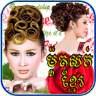 Khmer hair Style आइकन