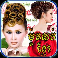 Khmer hair Style पोस्टर
