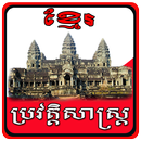 Khmer History APK