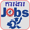 Khmer Jobs - Cambodia All Job