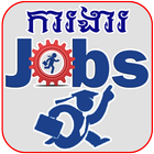 Khmer Jobs - Cambodia All Job Zeichen