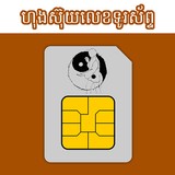 Khmer Phone Number Horoscope icône