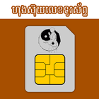 Khmer Phone Number Horoscope ไอคอน