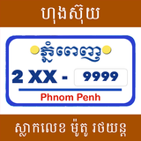 Khmer Number Plate Horoscope icon