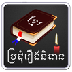 Khmer Legend Story