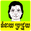 Khmer Mole Horoscope