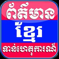 Khmer News पोस्टर