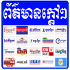 Khmer Hot News APK
