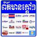 Khmer Hot News APK
