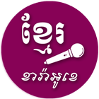 Khmer Karaoke - Khmer Music icône